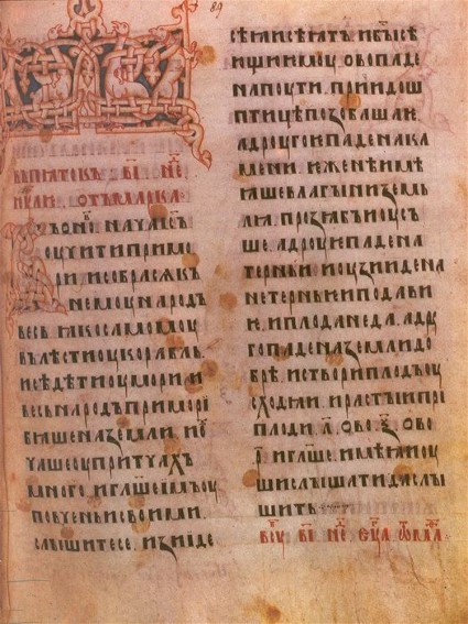 Image - A page from the Lutsk Gospel (14th century).